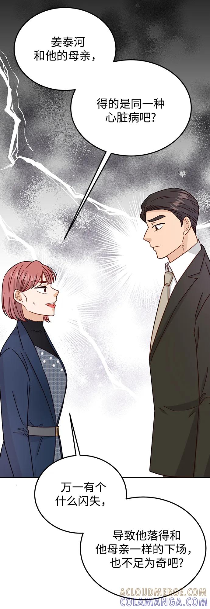 《烈女朴氏契约结婚》第71话 第73页