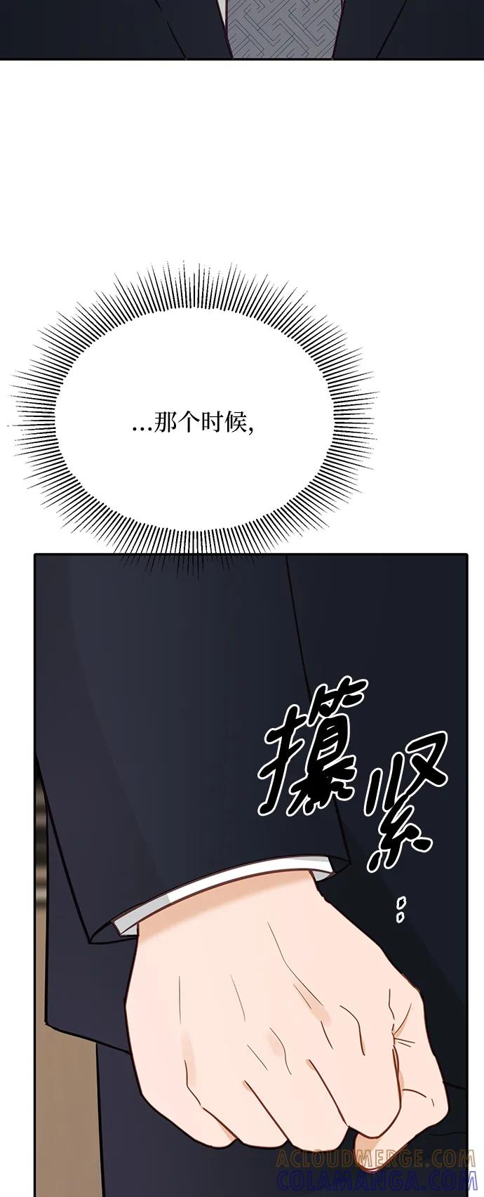 《烈女朴氏契约结婚》第71话 第46页
