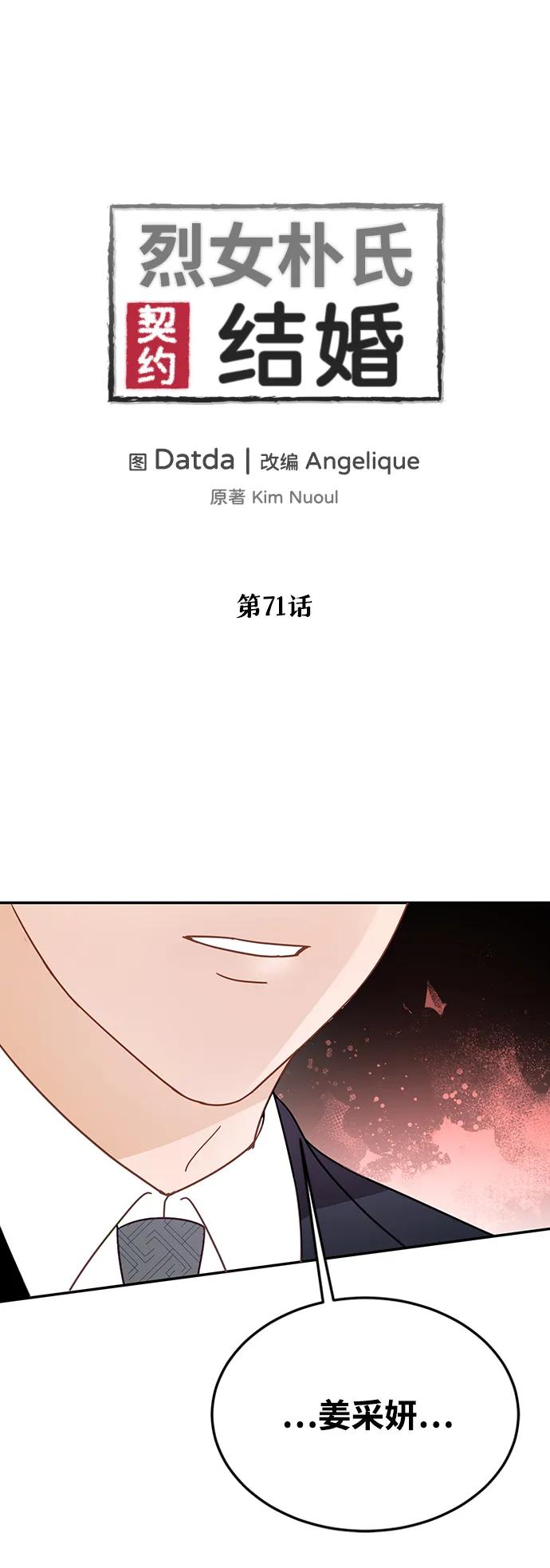 《烈女朴氏契约结婚》第71话 第2页