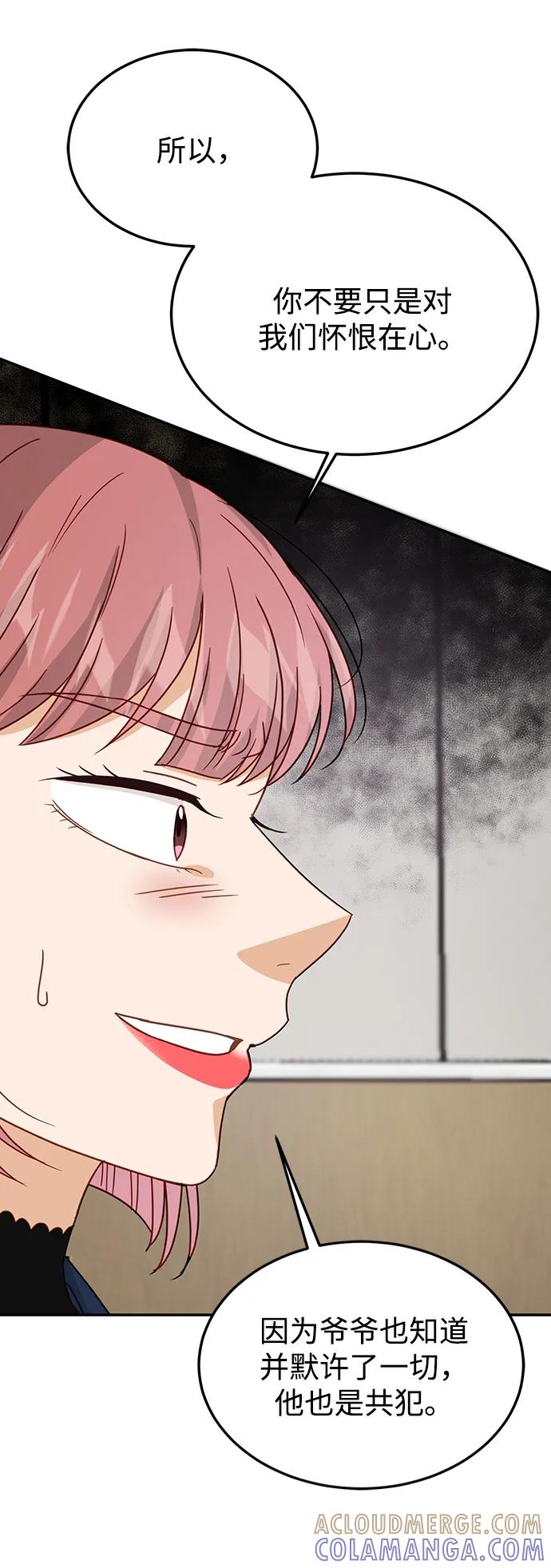 《烈女朴氏契约结婚》第71话 第52页