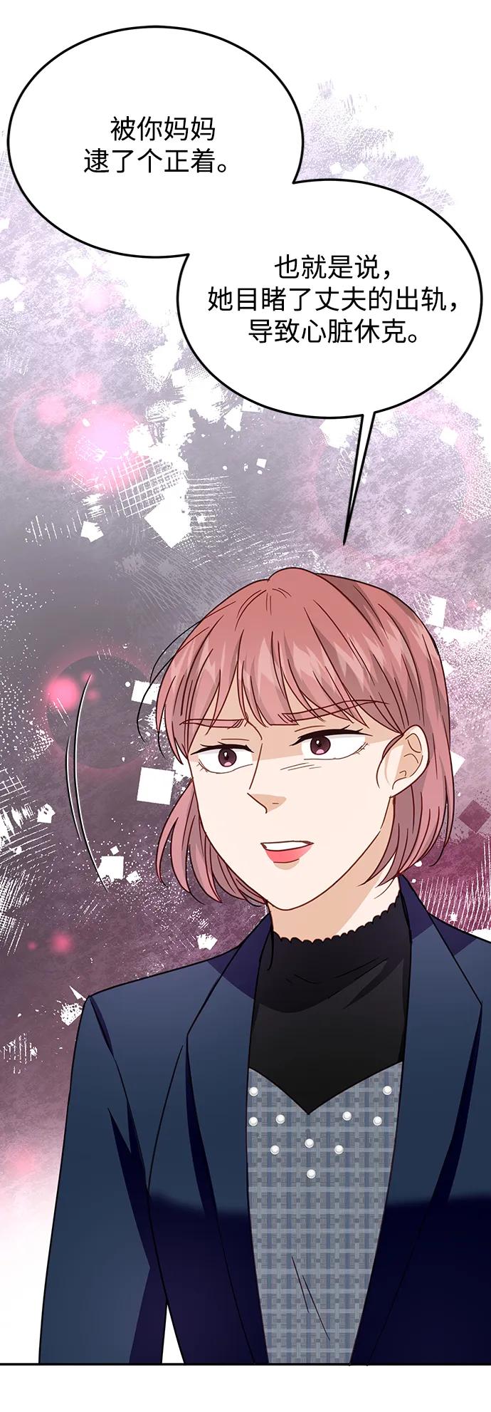《烈女朴氏契约结婚》第71话 第6页