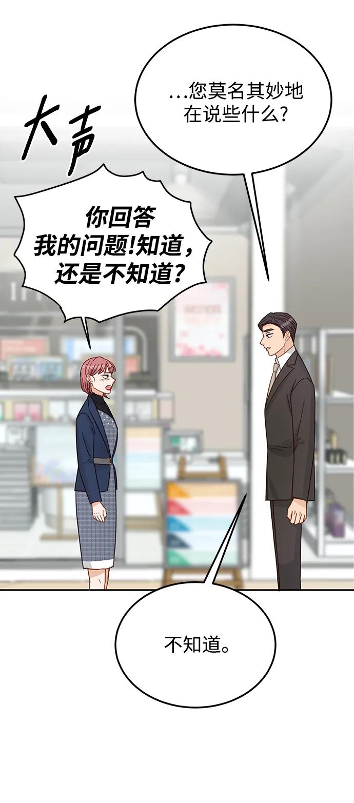 《烈女朴氏契约结婚》第71话 第69页