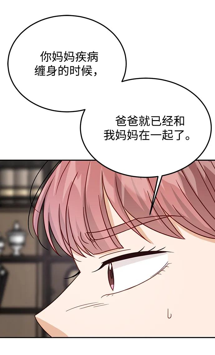 《烈女朴氏契约结婚》第71话 第11页