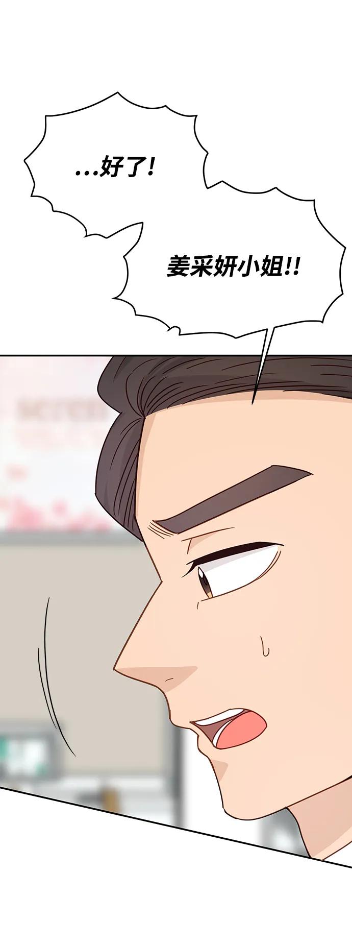 《烈女朴氏契约结婚》第71话 第74页