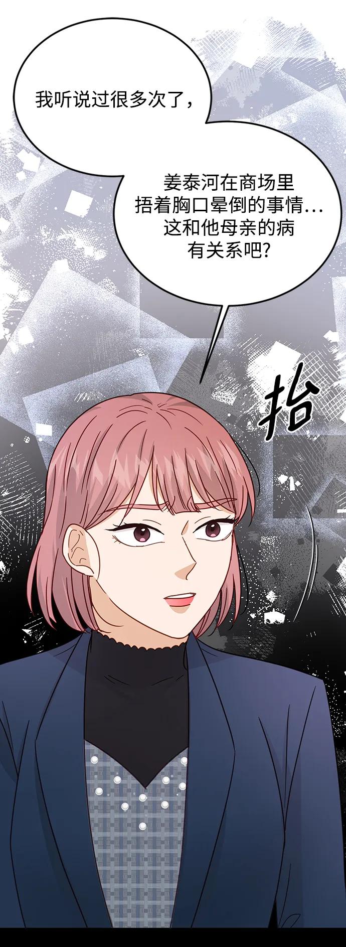《烈女朴氏契约结婚》第71话 第71页