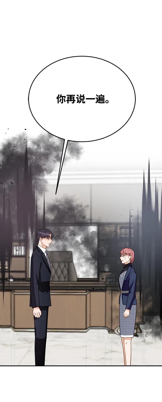 《烈女朴氏契约结婚》第71话 第3页