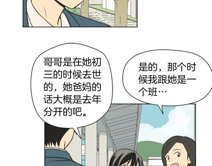 《不能恋爱的房间》第69话 这种话不能乱说啊！ 第30页