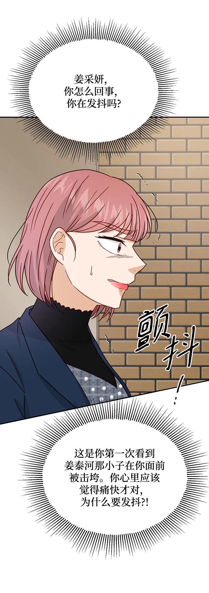 《烈女朴氏契约结婚》第71话 第62页
