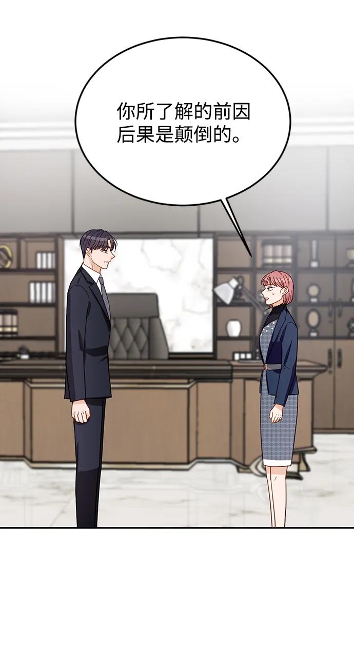《烈女朴氏契约结婚》第71话 第9页