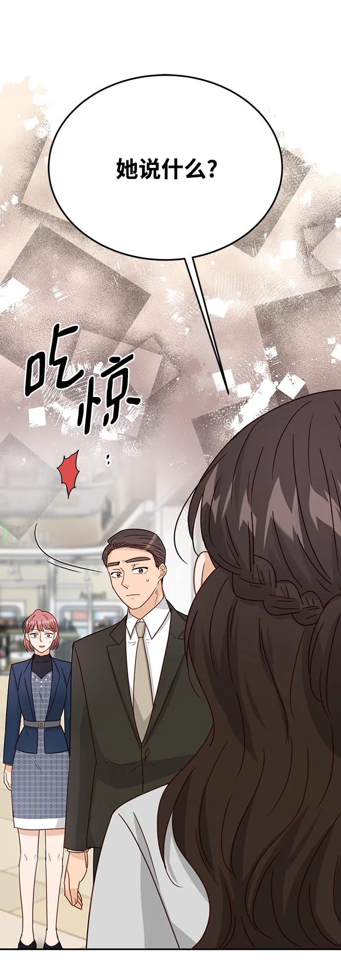 《烈女朴氏契约结婚》第71话 第75页