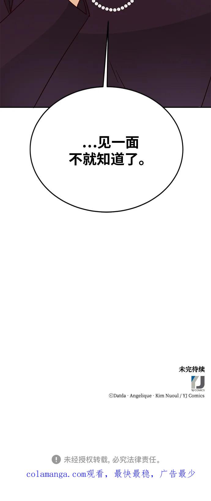 《烈女朴氏契约结婚》第72话 第84页