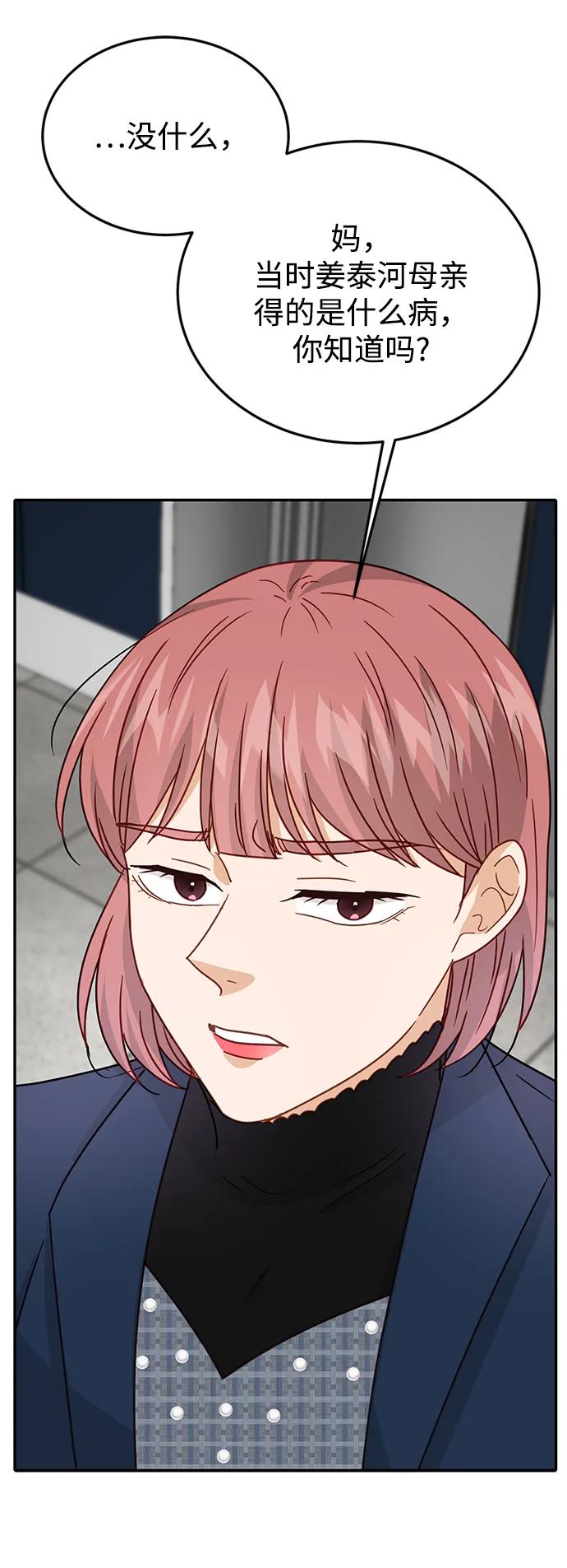 《烈女朴氏契约结婚》第72话 第71页