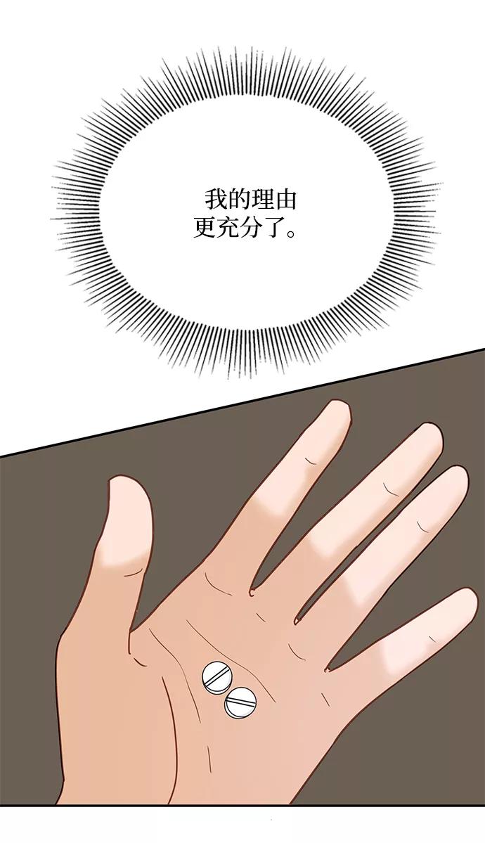 《烈女朴氏契约结婚》第72话 第24页