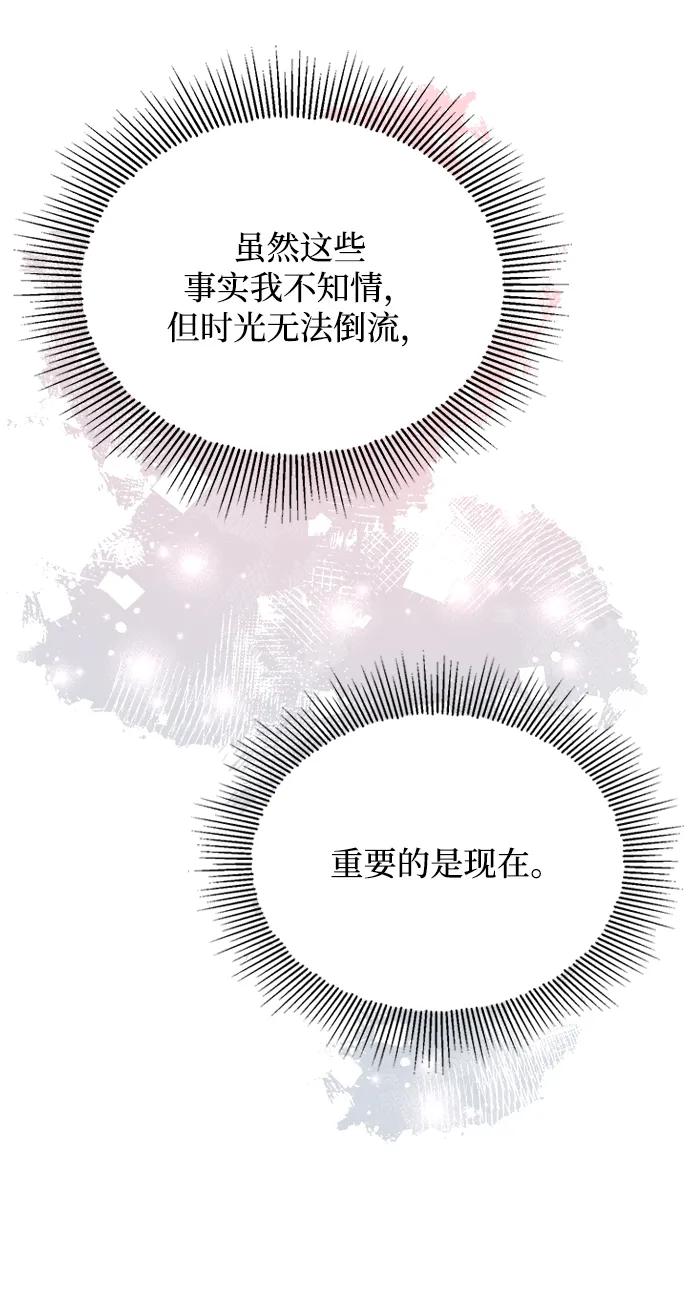 《烈女朴氏契约结婚》第72话 第20页
