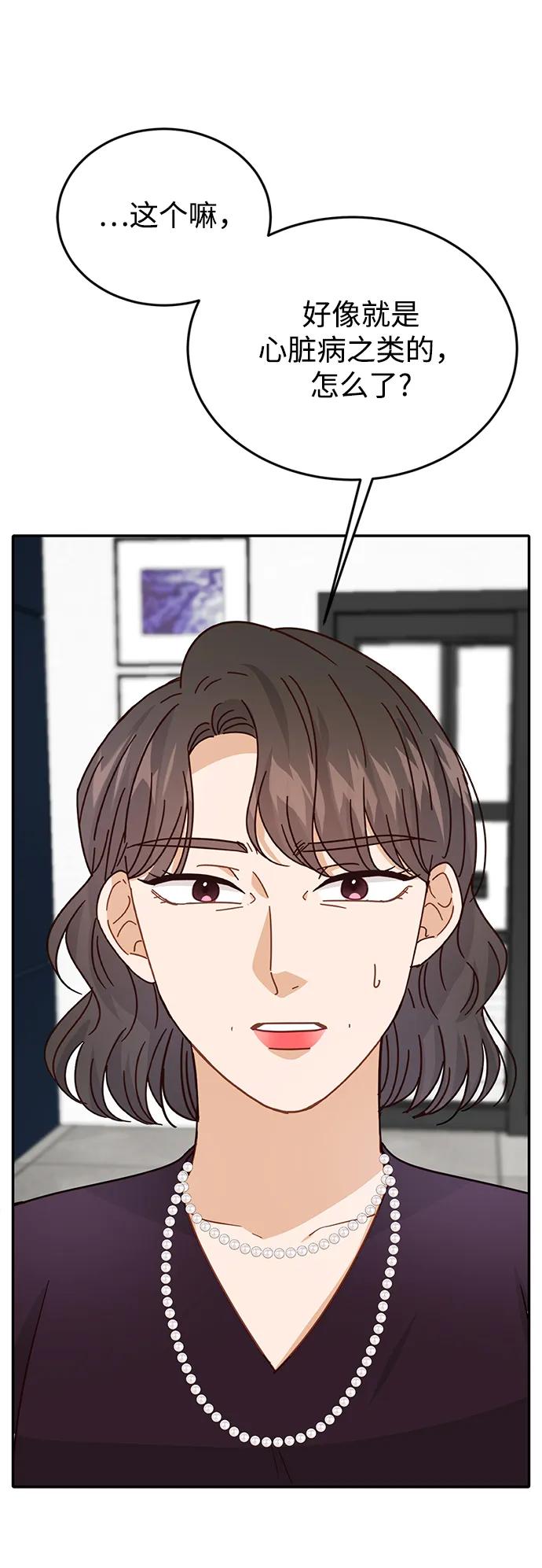 《烈女朴氏契约结婚》第72话 第72页