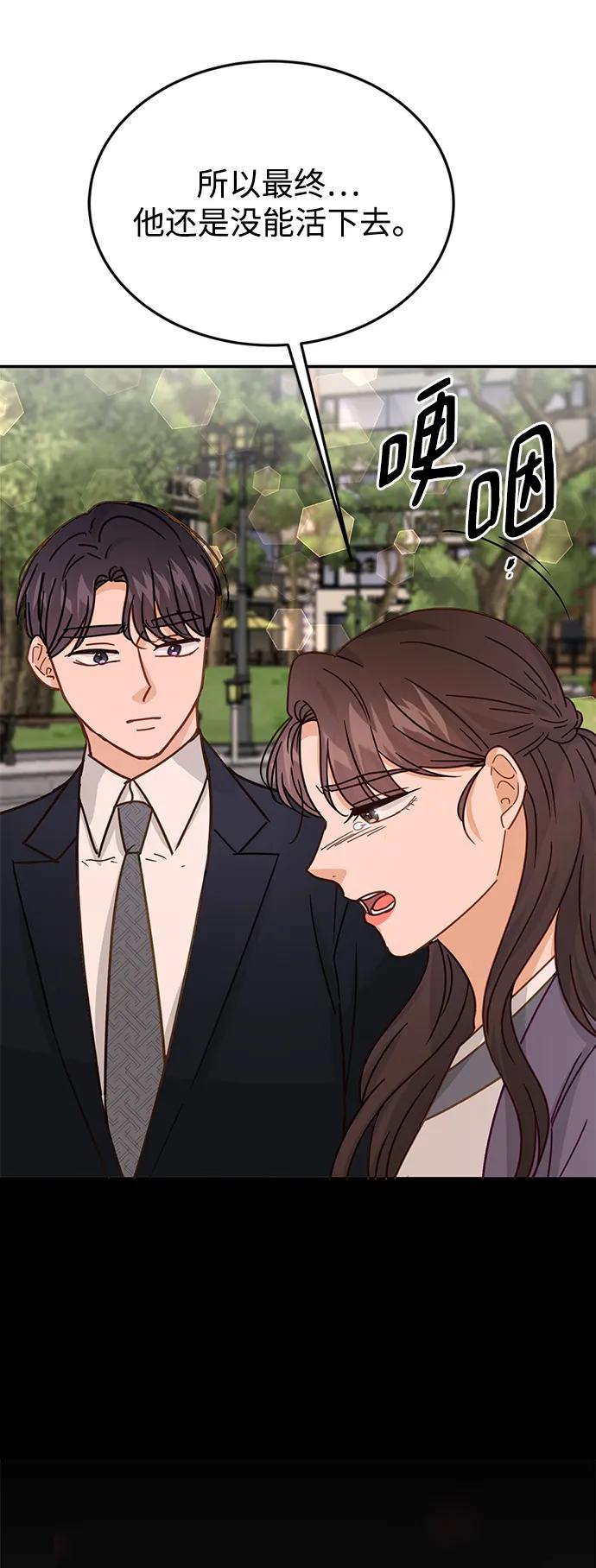 《烈女朴氏契约结婚》第72话 第50页