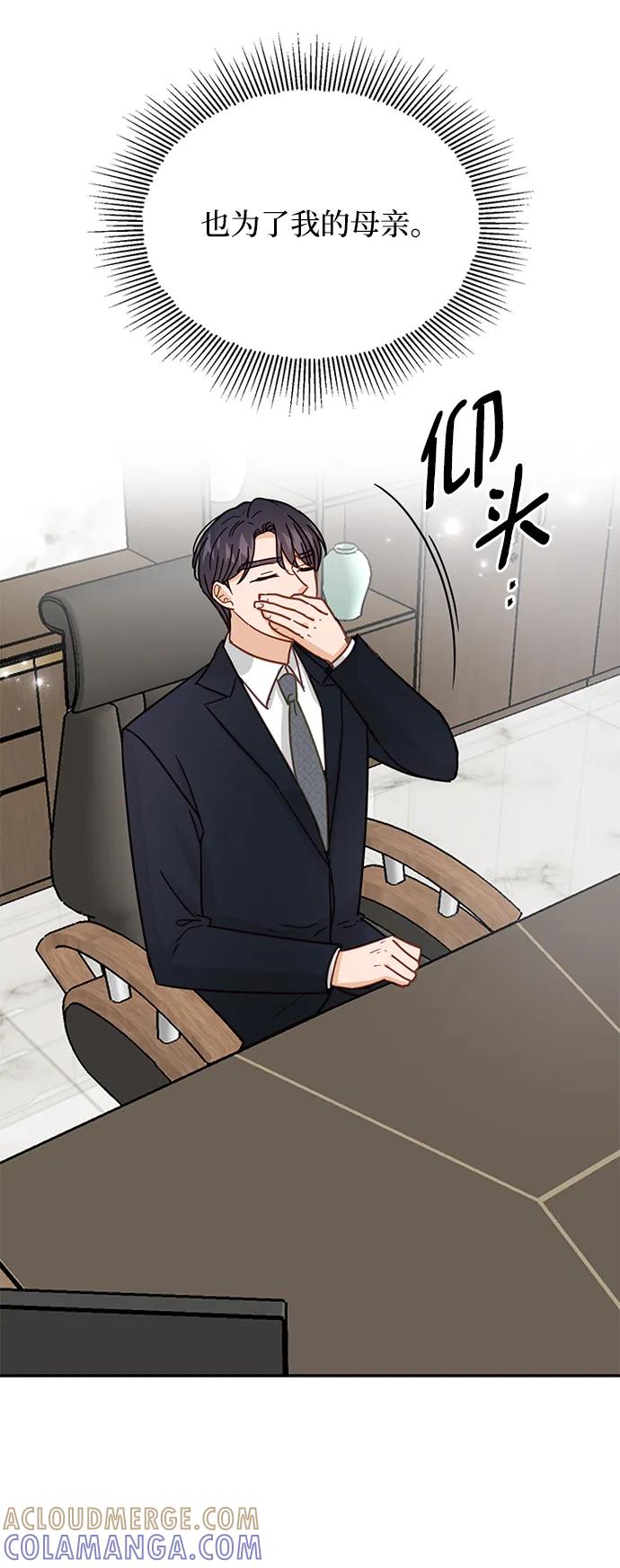 《烈女朴氏契约结婚》第72话 第25页