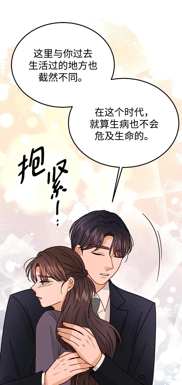 《烈女朴氏契约结婚》第72话 第56页