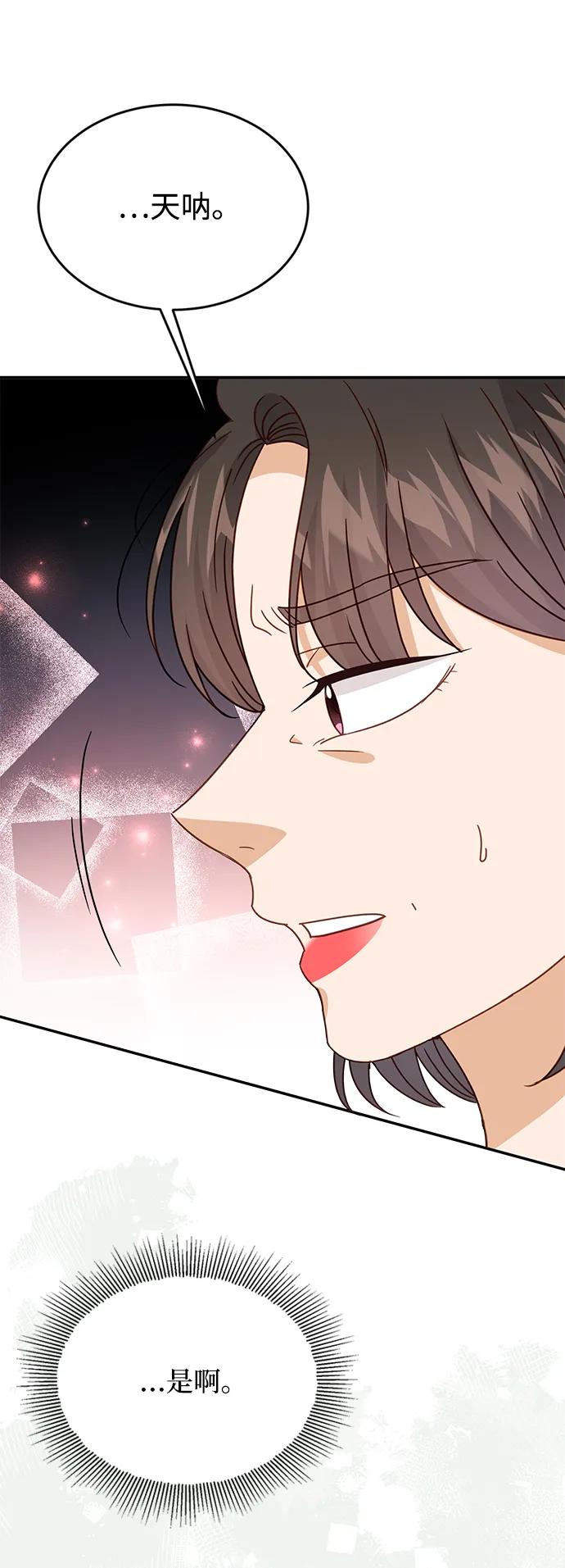 《烈女朴氏契约结婚》第72话 第75页