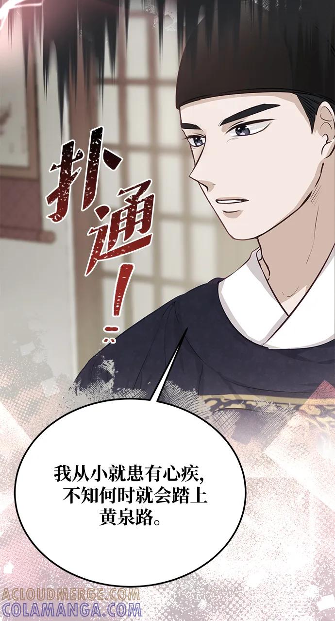 《烈女朴氏契约结婚》第72话 第10页