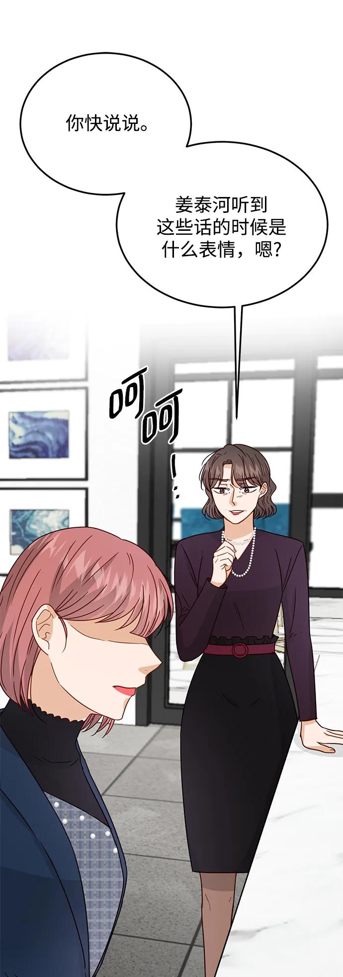 《烈女朴氏契约结婚》第72话 第68页