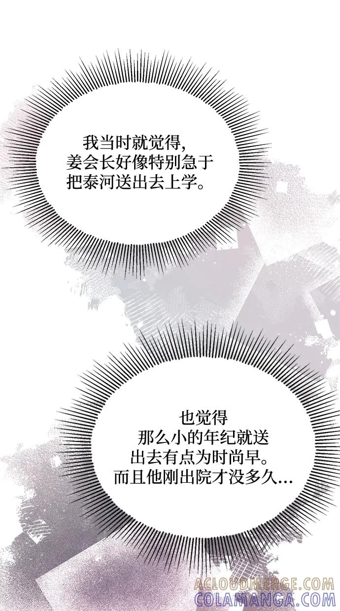《烈女朴氏契约结婚》第72话 第79页