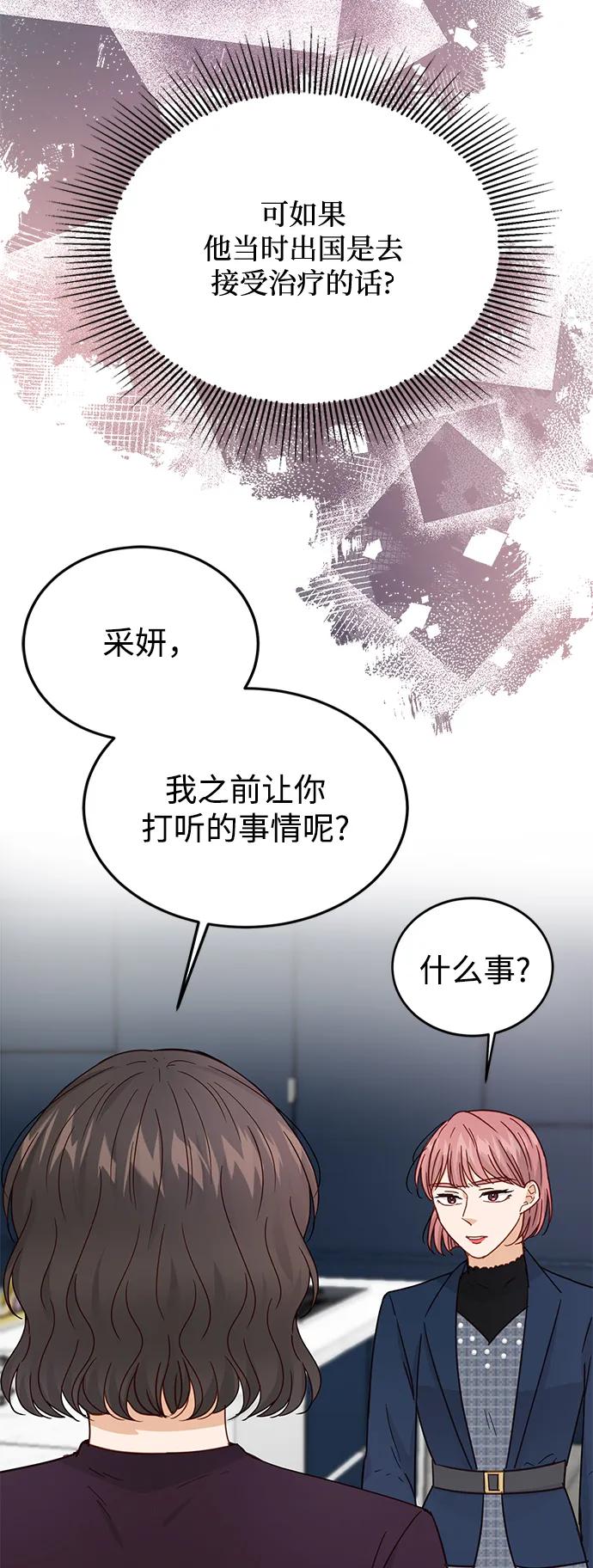 《烈女朴氏契约结婚》第72话 第80页