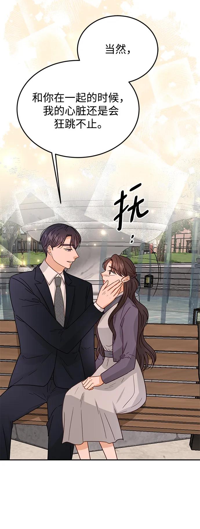 《烈女朴氏契约结婚》第72话 第59页