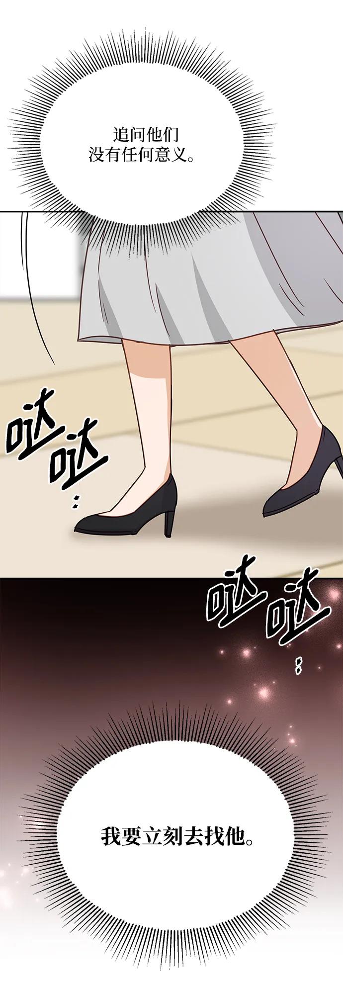 《烈女朴氏契约结婚》第72话 第15页