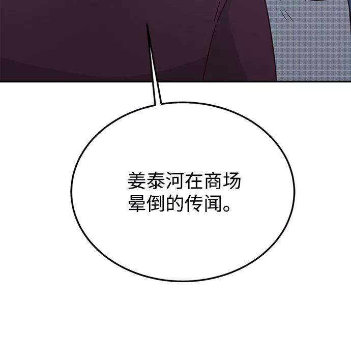 《烈女朴氏契约结婚》第72话 第81页