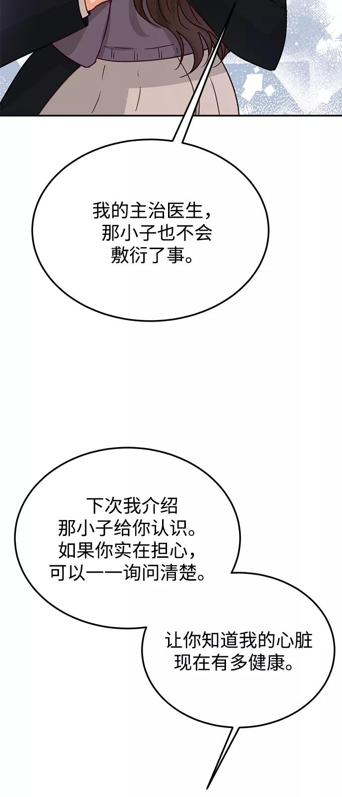 《烈女朴氏契约结婚》第72话 第57页