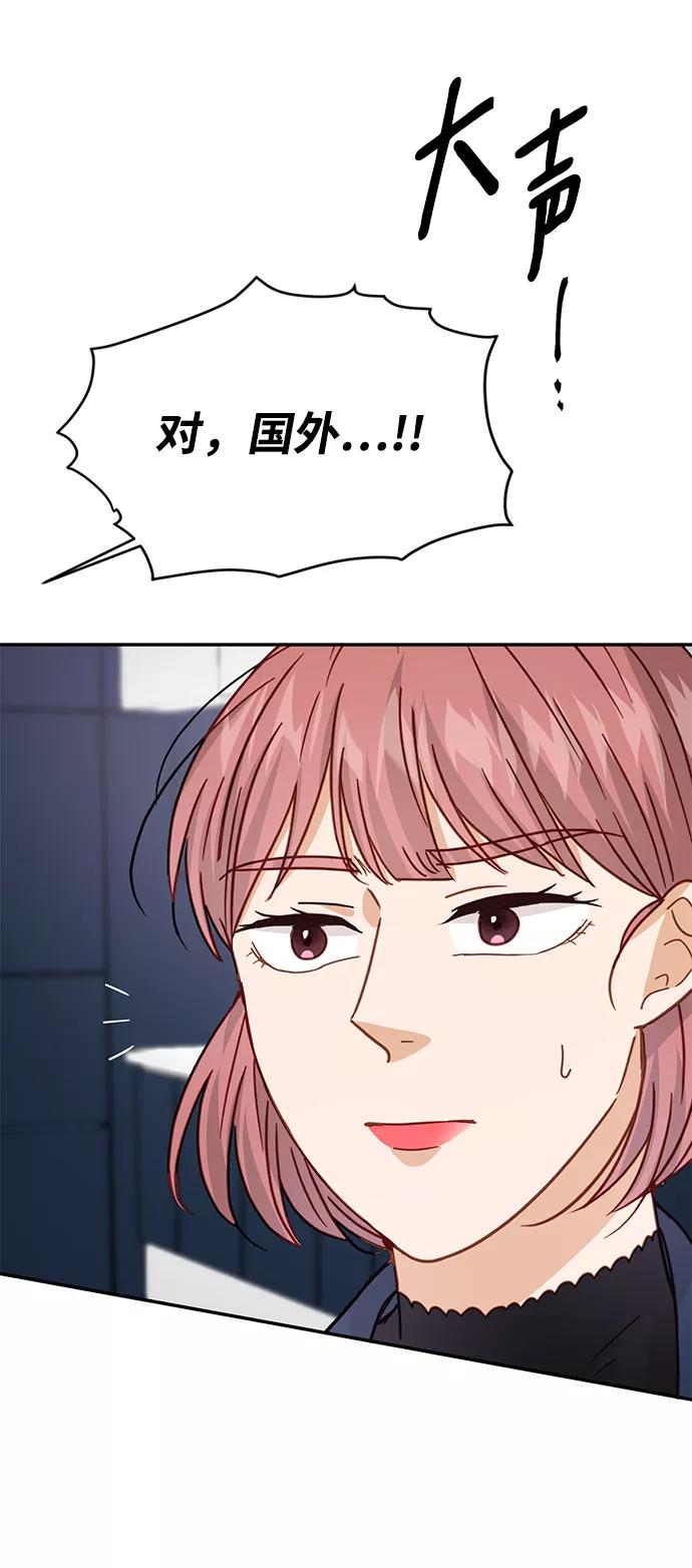 《烈女朴氏契约结婚》第72话 第78页