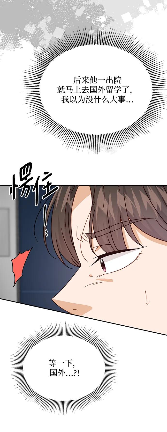 《烈女朴氏契约结婚》第72话 第77页