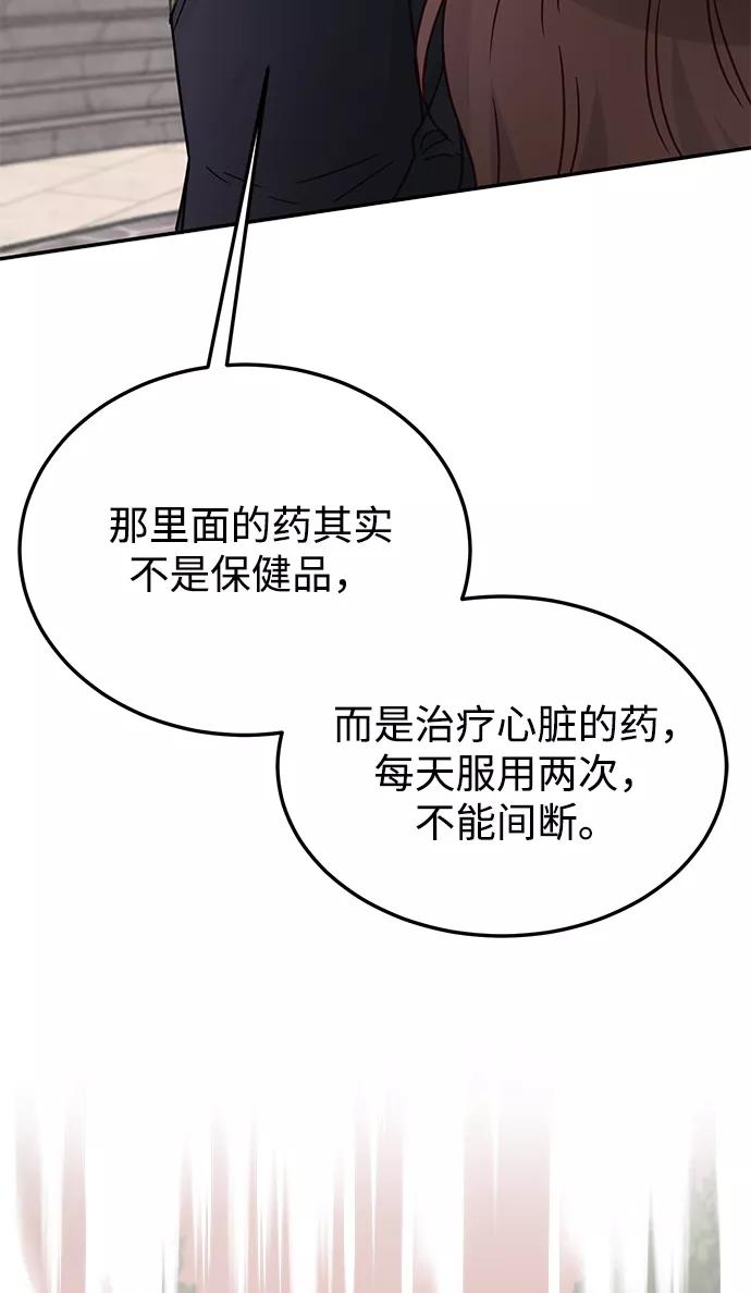 《烈女朴氏契约结婚》第72话 第39页