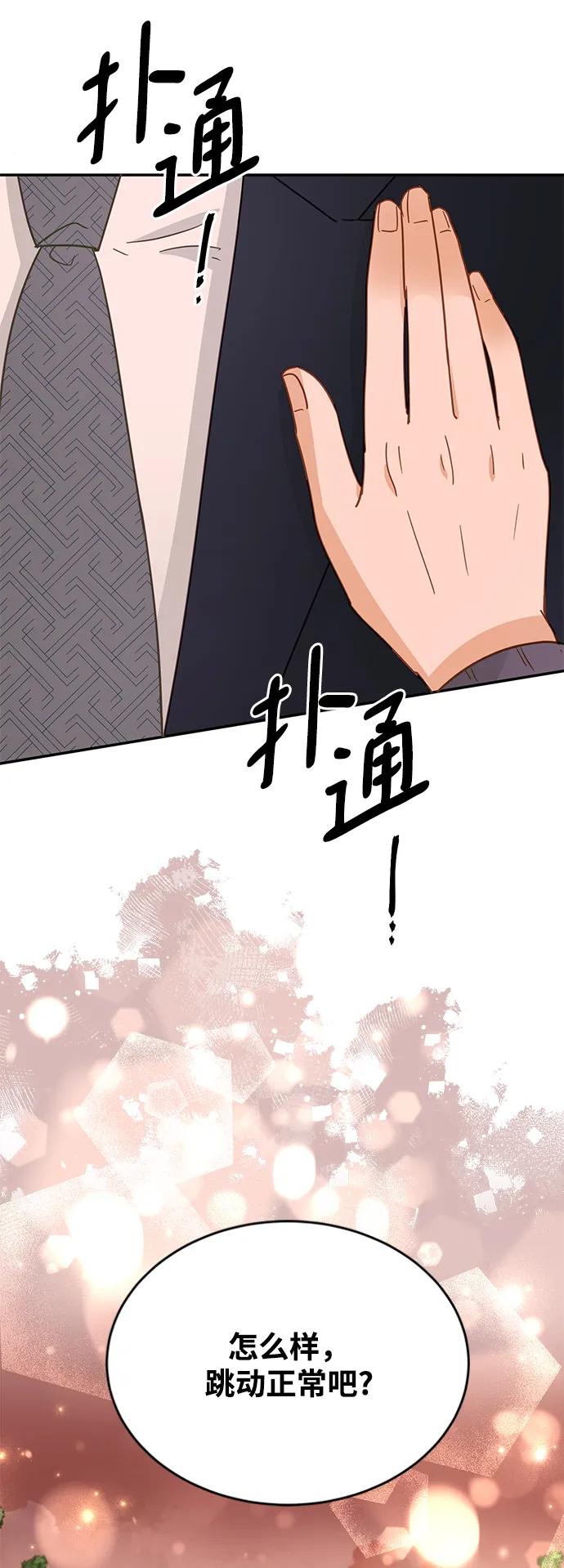 《烈女朴氏契约结婚》第72话 第45页