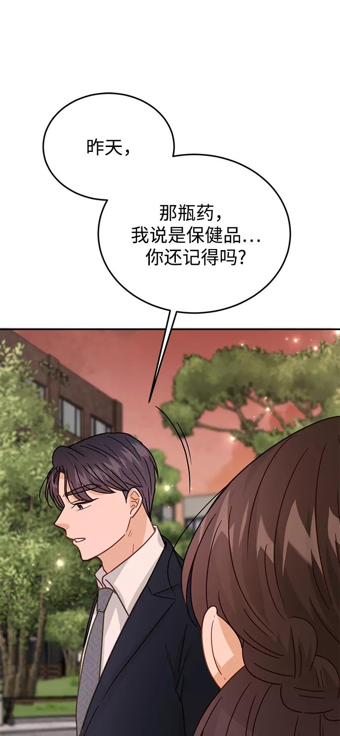 《烈女朴氏契约结婚》第72话 第38页