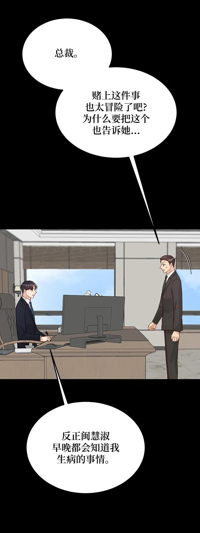 《烈女朴氏契约结婚》第73话 第41页