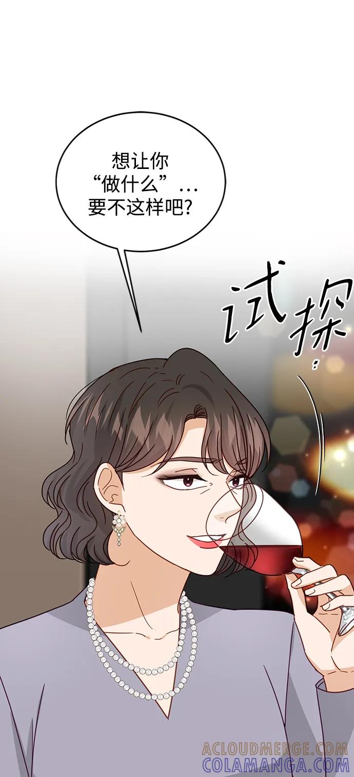 《烈女朴氏契约结婚》第73话 第31页