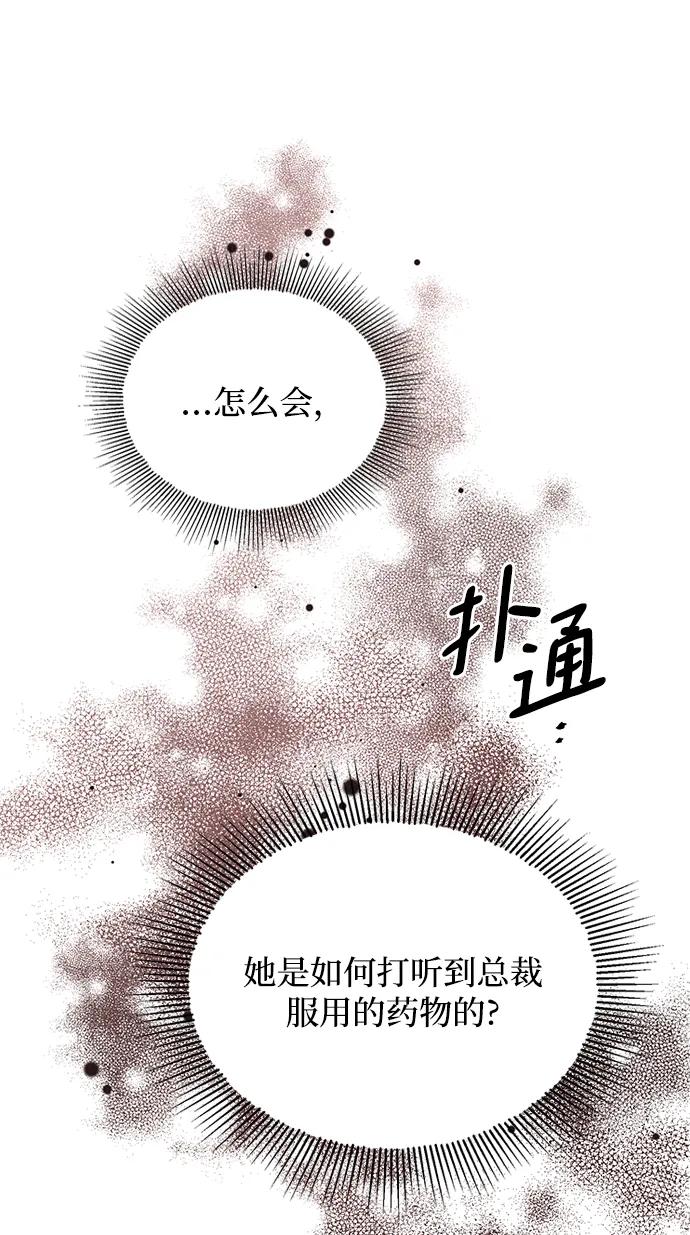 《烈女朴氏契约结婚》第73话 第50页