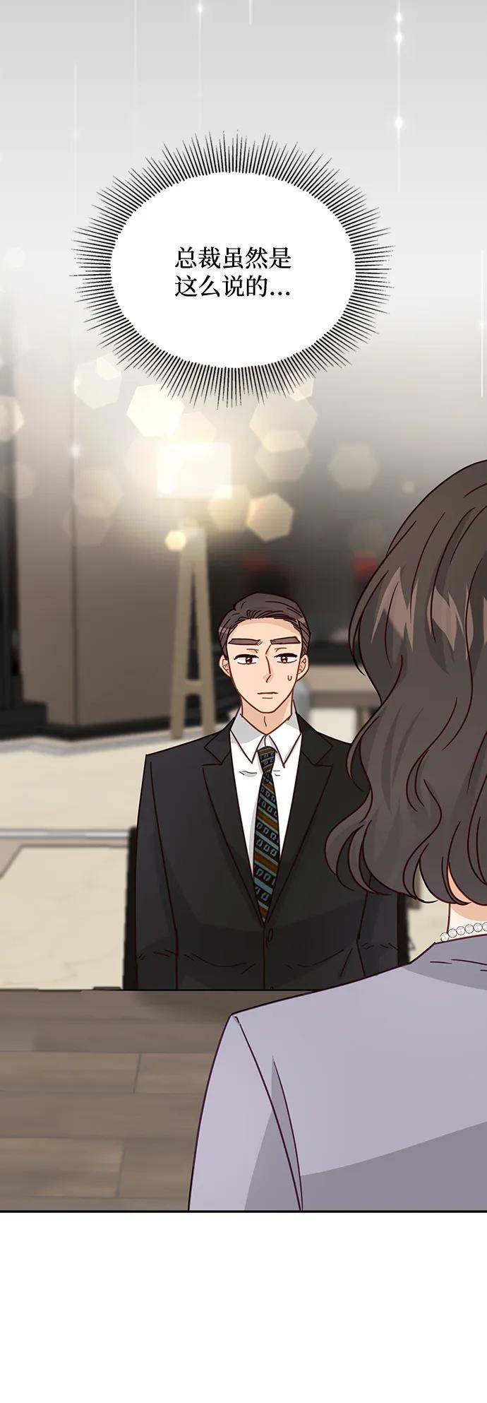 《烈女朴氏契约结婚》第73话 第44页