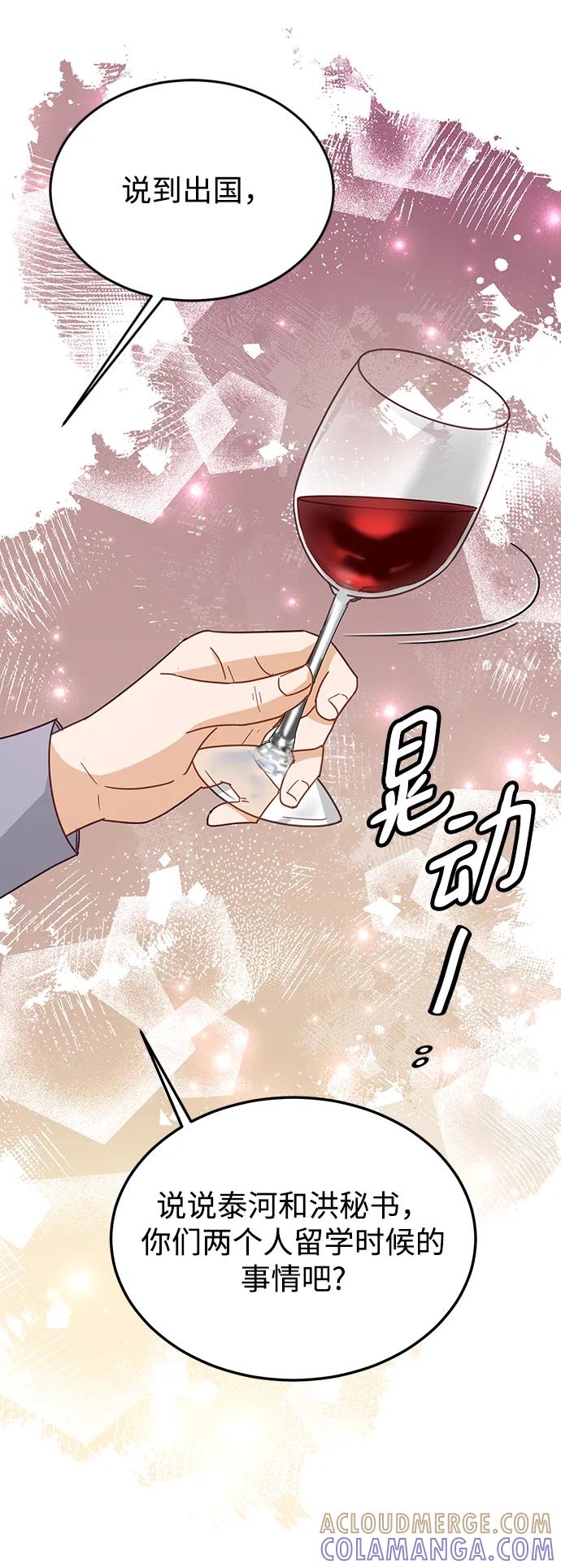 《烈女朴氏契约结婚》第73话 第28页