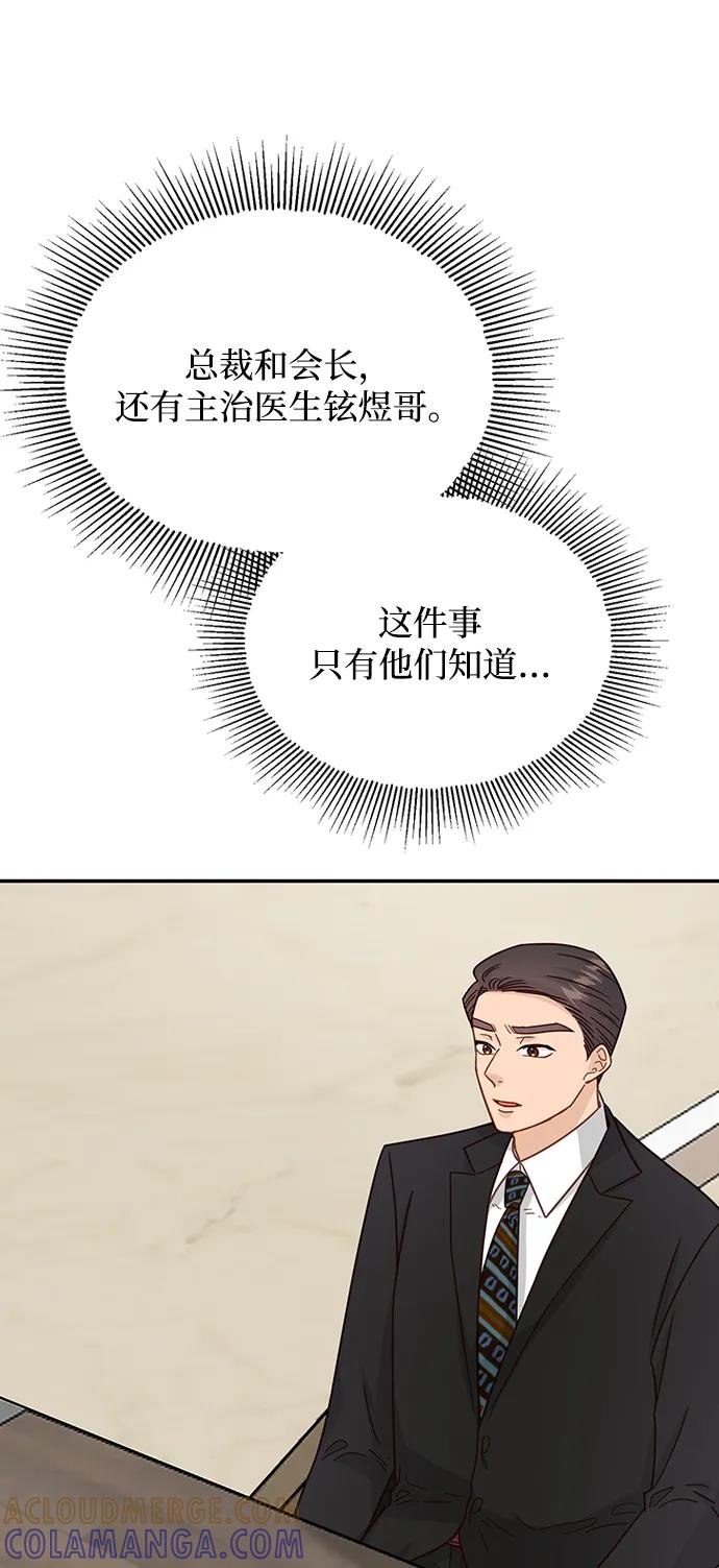 《烈女朴氏契约结婚》第73话 第52页