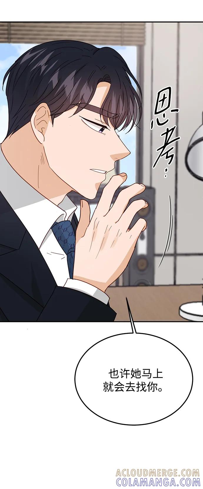 《烈女朴氏契约结婚》第73话 第16页