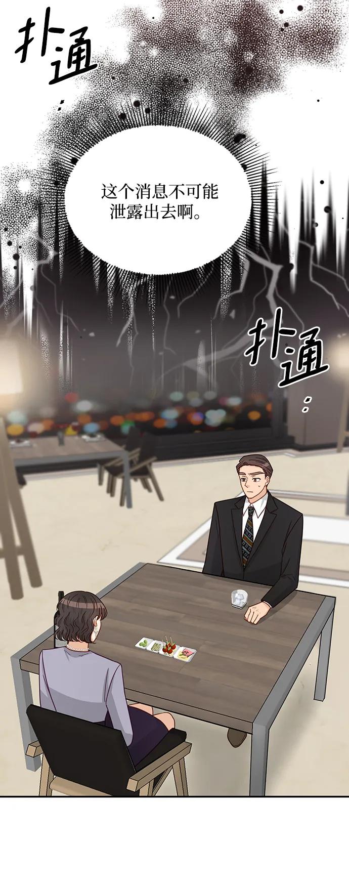《烈女朴氏契约结婚》第73话 第51页