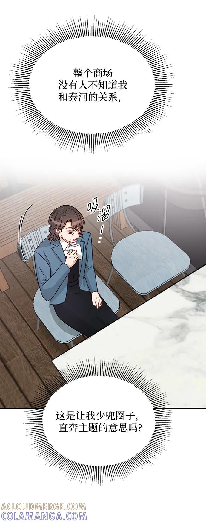 《烈女朴氏契约结婚》第73话 第10页