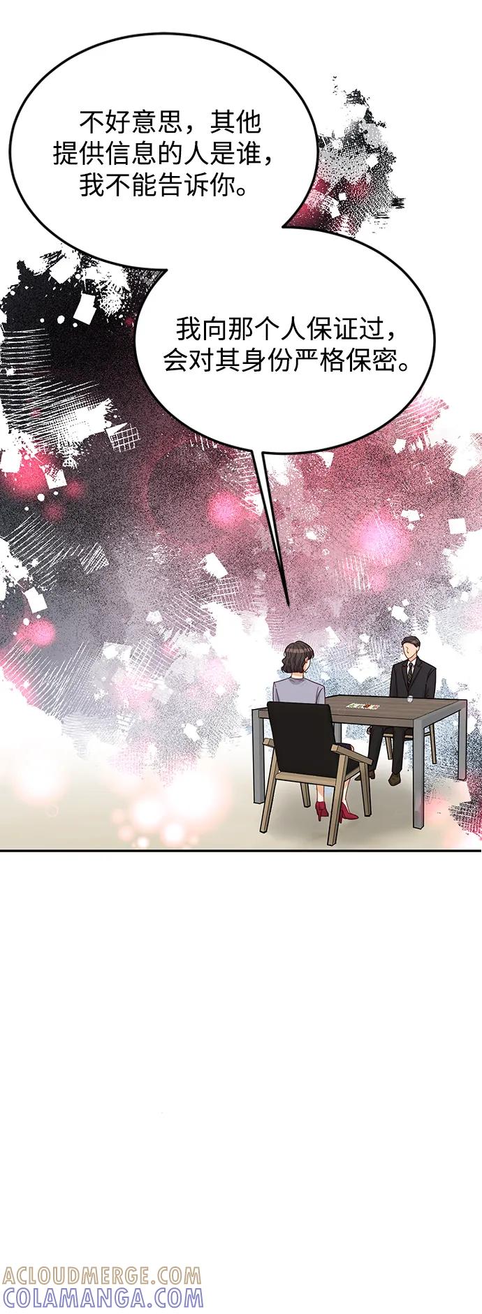 《烈女朴氏契约结婚》第73话 第55页