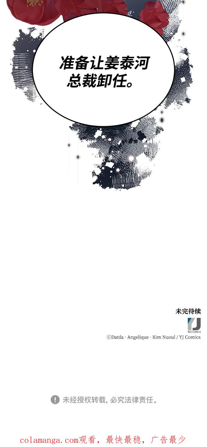 《烈女朴氏契约结婚》第73话 第86页
