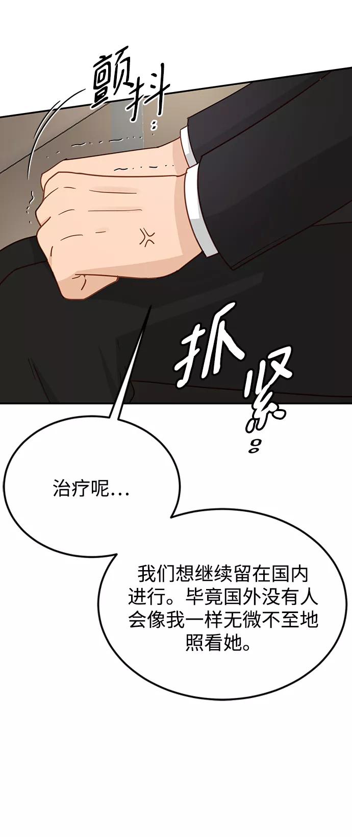 《烈女朴氏契约结婚》第73话 第24页