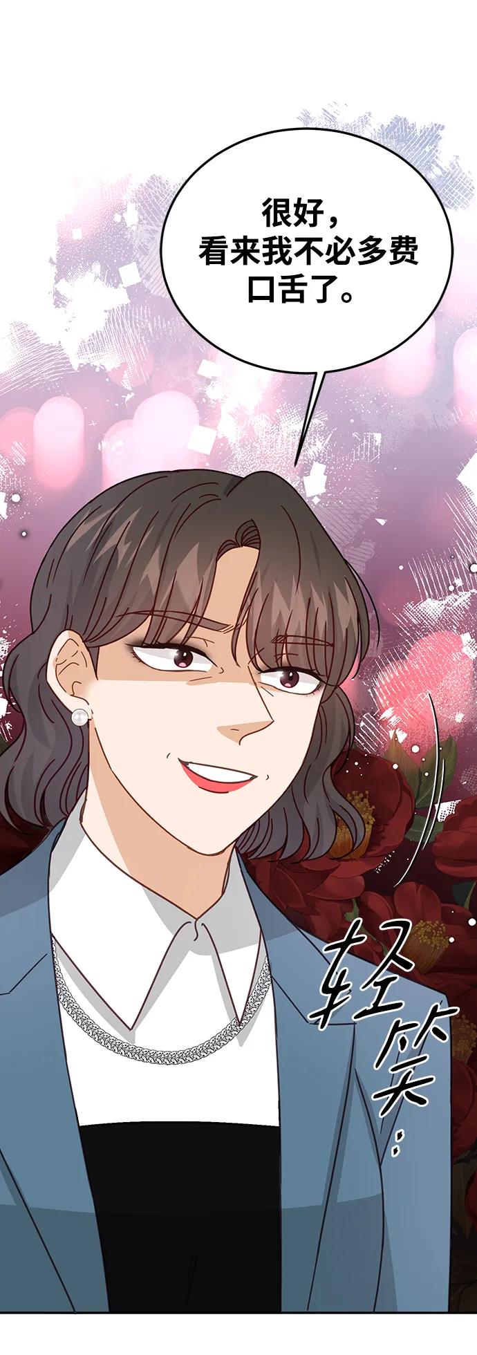《烈女朴氏契约结婚》第73话 第12页