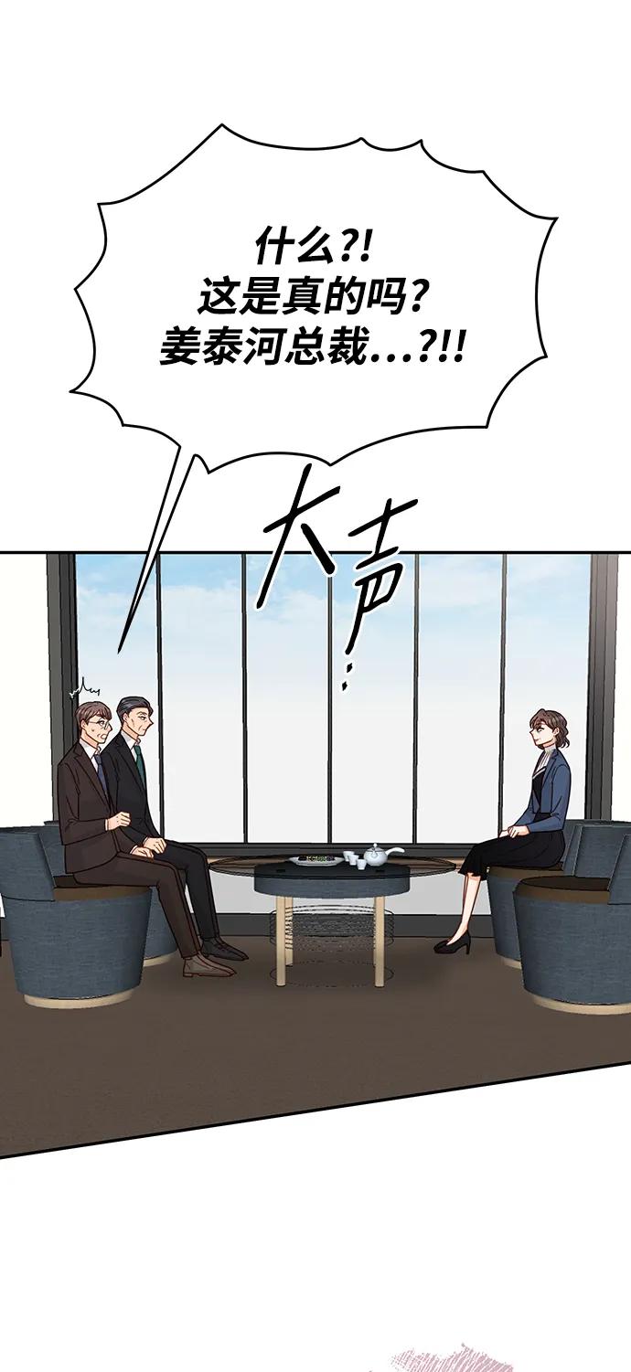 《烈女朴氏契约结婚》第73话 第65页